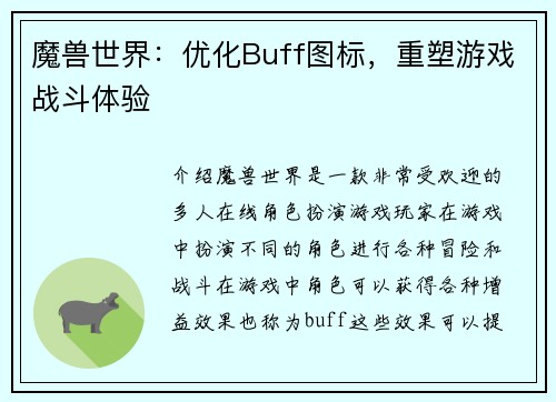 魔兽世界：优化Buff图标，重塑游戏战斗体验