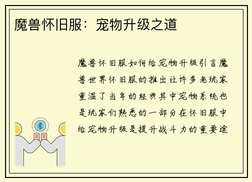 魔兽怀旧服：宠物升级之道