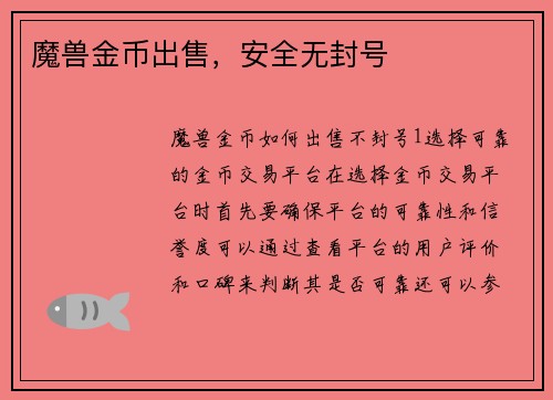 魔兽金币出售，安全无封号