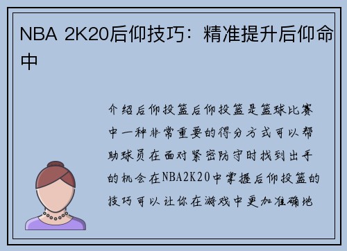 NBA 2K20后仰技巧：精准提升后仰命中