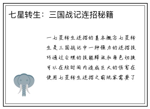 七星转生：三国战记连招秘籍