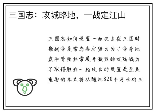 三国志：攻城略地，一战定江山
