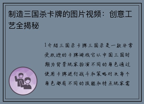 制造三国杀卡牌的图片视频：创意工艺全揭秘