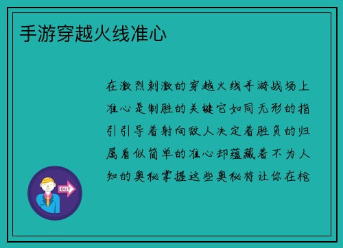 手游穿越火线准心